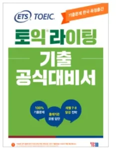 ETS TOEIC WRITING (best seller)