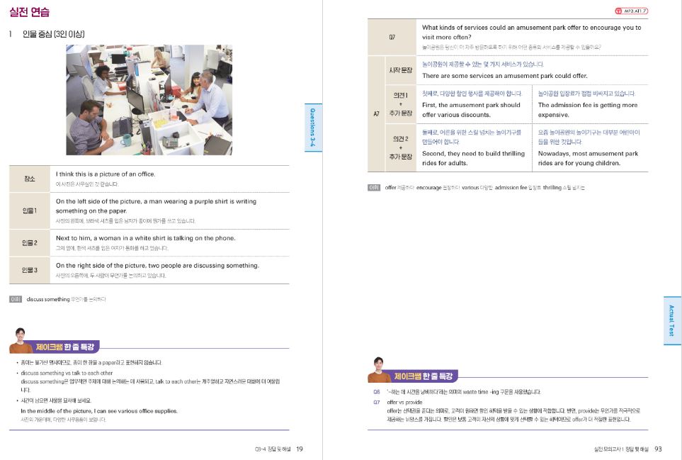 Một vài trang trong sách TOEIC Speaking Start